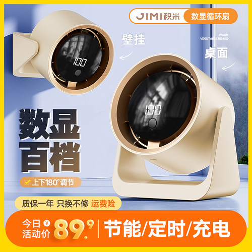 100档风/电量显示/上下调节/1800mAh/定时