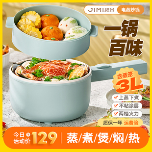 官旗秒发 积米蒸煮炒一体锅家用电蒸炒锅长手柄多功能料理锅3L