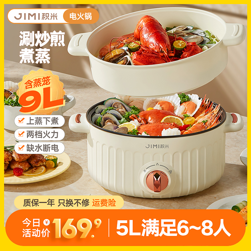 加蒸笼达9L 1500W 上蒸下煮 不粘锅胆 两档