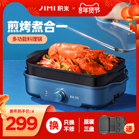 积米多功能料理锅电烧烤肉锅炉魔飞网红锅一体家用蒸煮炒煎电火锅