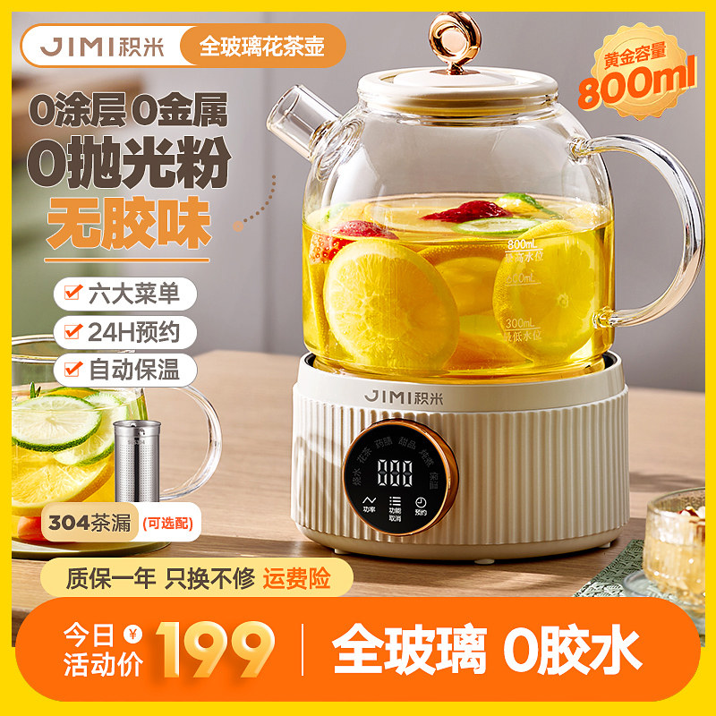 【0胶水】积米全玻璃智能花茶壶多功能养生壶居家办公煮茶烧水壶
