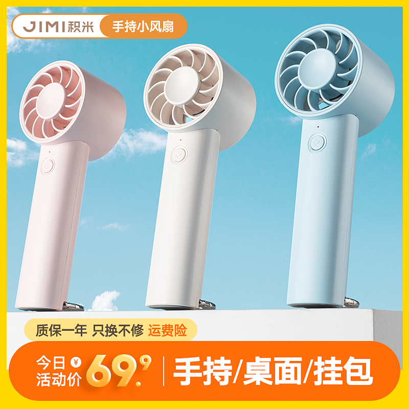 手持/桌面/挂包 1200mAh 三档风 超轻易便携