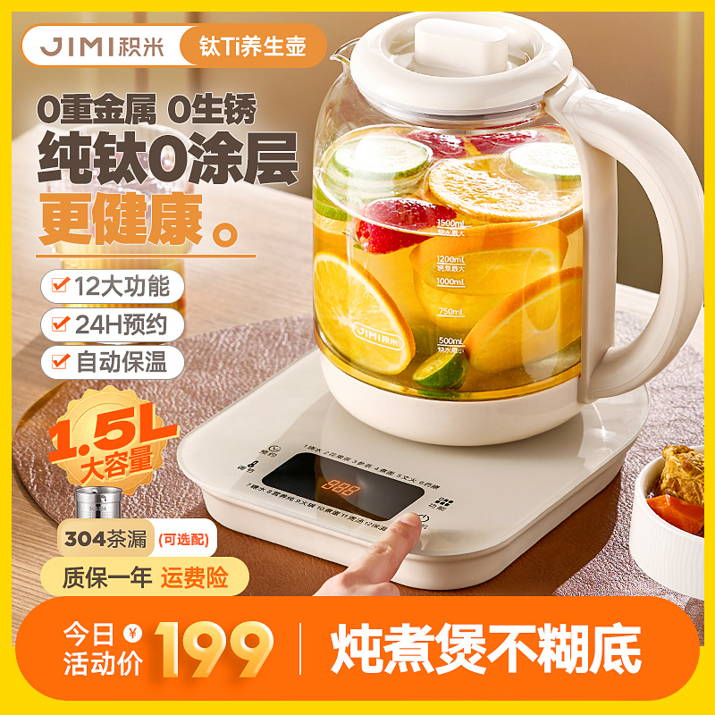 【官旗秒发】积米1.5L多功能钛养生壶全自动花茶壶智能烧水煮茶器