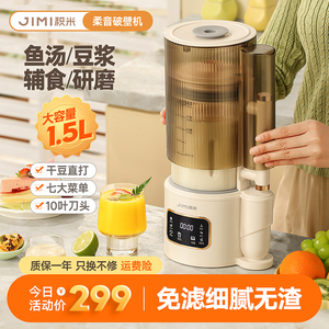 积米轻音破壁机家用加热全自动料理小型豆浆非静音多功能2023新款