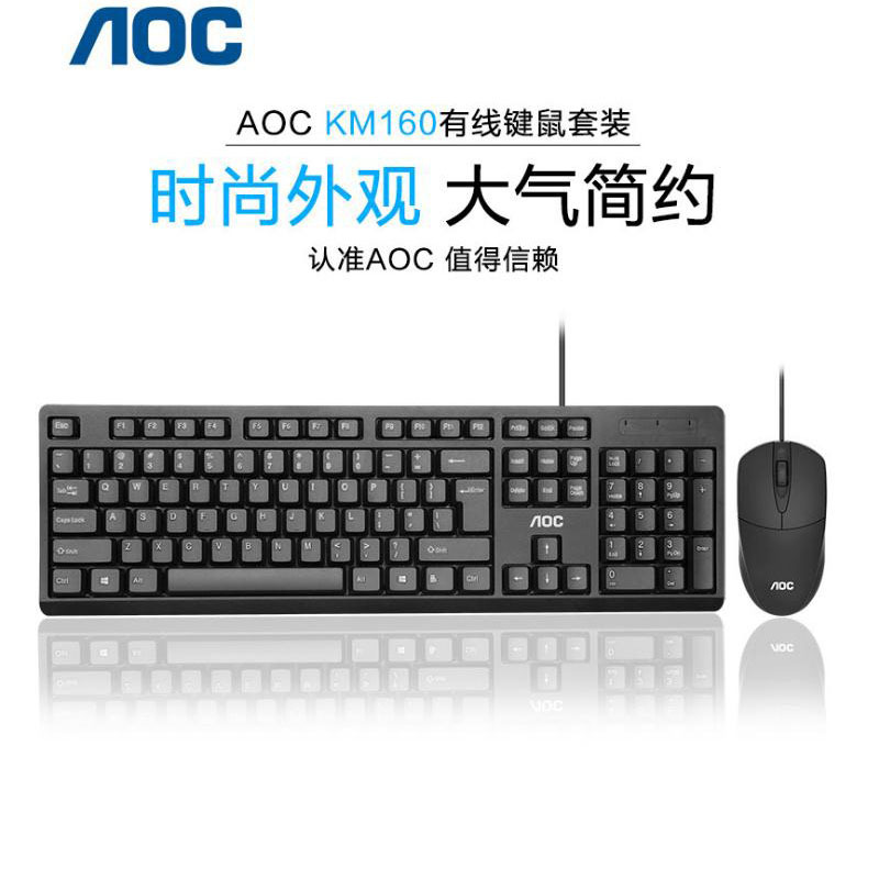 AOC KM160有线键盘鼠标套装游戏办公家用USB台式机键鼠套装通用