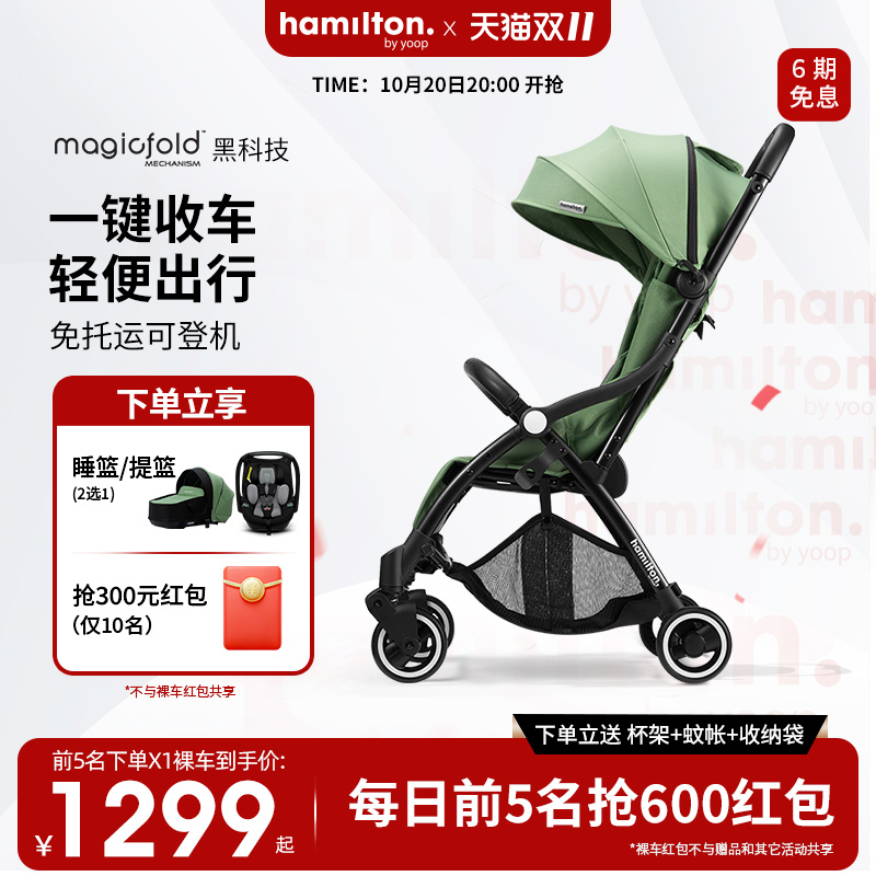汉弥尔敦婴儿推车一键折叠可登机