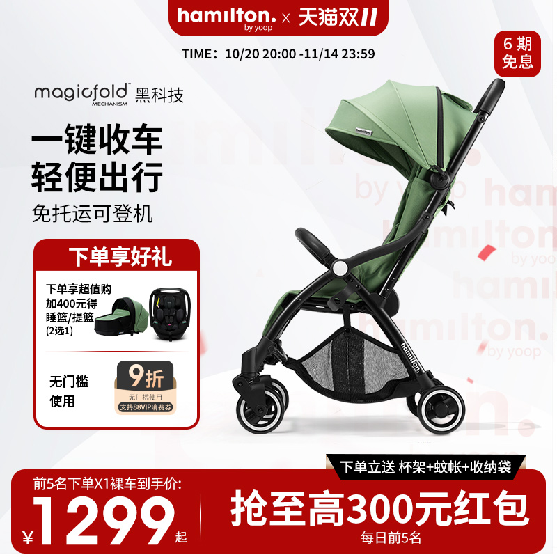 汉弥尔敦婴儿推车一键折叠可登机