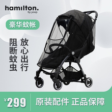 Hamilton汉弥尔敦婴儿推车雨罩蚊帐保暖防风防尘防雨适配S1 X1 R1