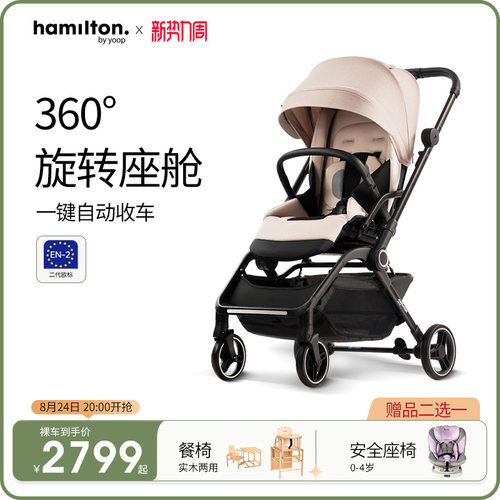 汉弥尔敦双向轻便婴儿车四轮避震