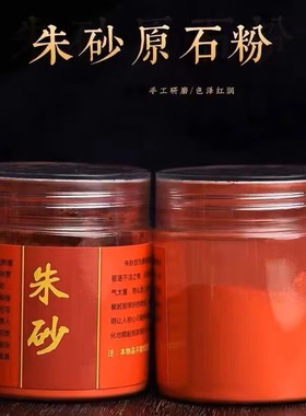 原石粉画画朱砂100克通用