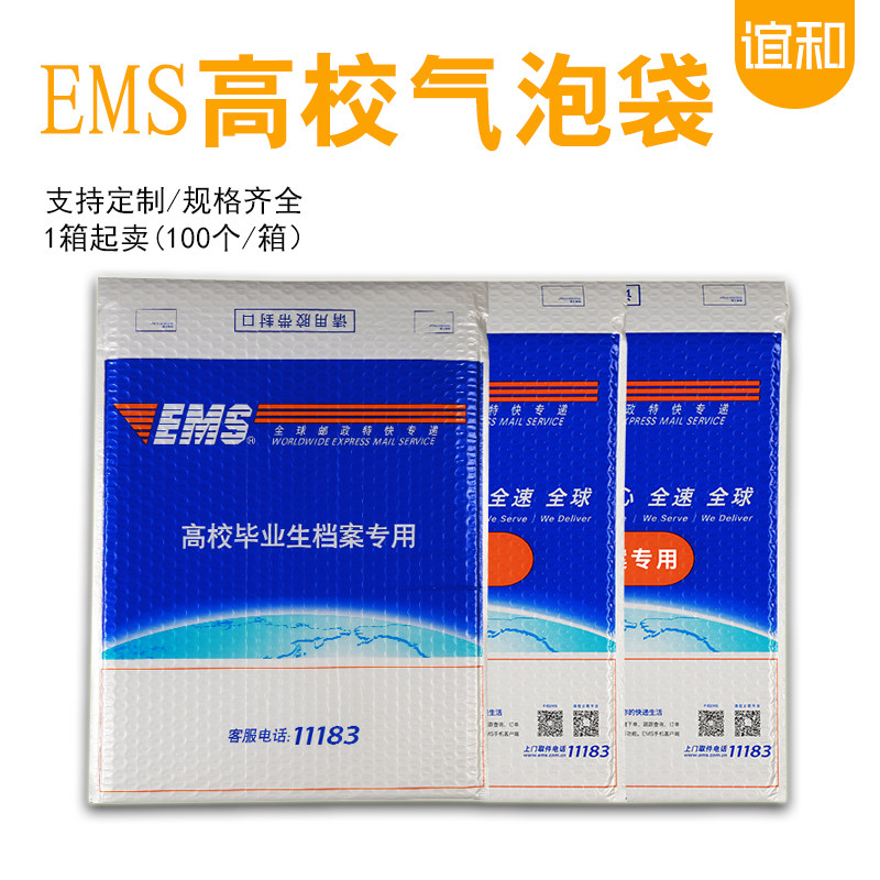 EMS高校学生档案专用气泡袋邮政毕业生快递气泡信封快递袋子批发