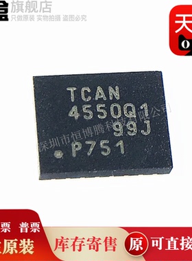 10个 TCAN4550RGYTQ1 4551/TCAN4550Q1 TCAN4550RGYRQ1/RGYR/RGYT