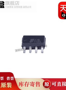 AP1533SG-13  丝印AP1533 封装SOP-8 稳压器降压转换器 全新原装