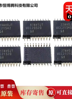 5个全新原装 UCC21732DWR/21520/20520/21710/21540/21542/DWR