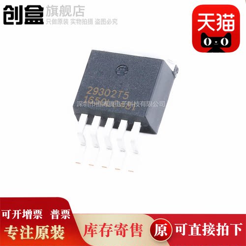 10个 贴片 SPX29302T5-L/TR 29302T5芯片 线性稳压LDO TO-263全新