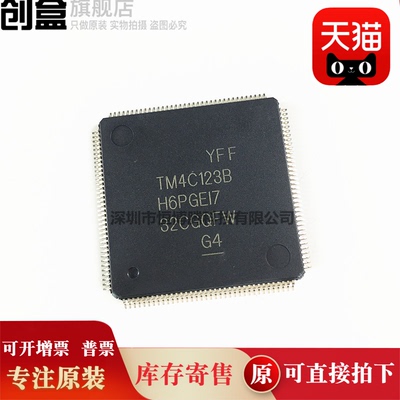 TM4C123BH6PGEI7R LQFP-144(20x20) 单片机 全新 TM4C123BH6PGEI7
