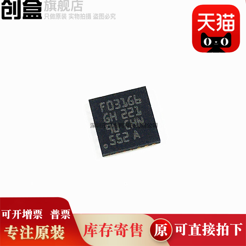 10个 STM32F031/G6U6/K6U6/C6T6/F6P7/K6T6/F4P7/K4U6/F4P6/F6P6