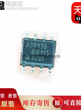 ADR435BRZ-REEL7 SOIC-8 电压基准芯片IC 全新原装 ADR435B