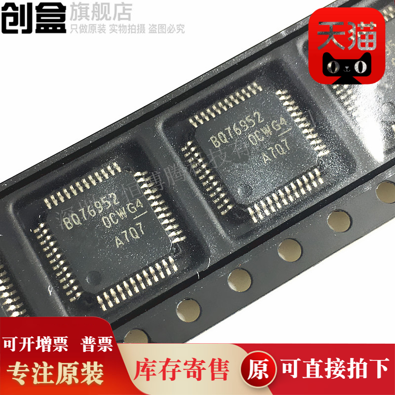 5个 BQ76952PFBR/7695201/7695202/7695203/7695204/769142 全新