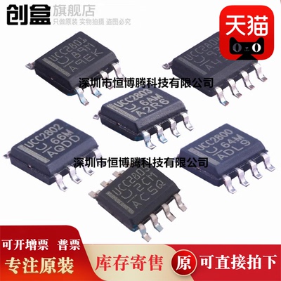 10个全新 UCC2805DTR/28504/28503/28502/28501/28500/DTR 芯片