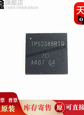 5个 TPS2388RTQR/23881/23882/23880/ARTQR/B1RTQR  VQFN-56 新