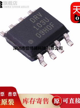 5个 DRV103H/2K5 DRV103U/2K5  电桥驱动器芯片 封装SOP8
