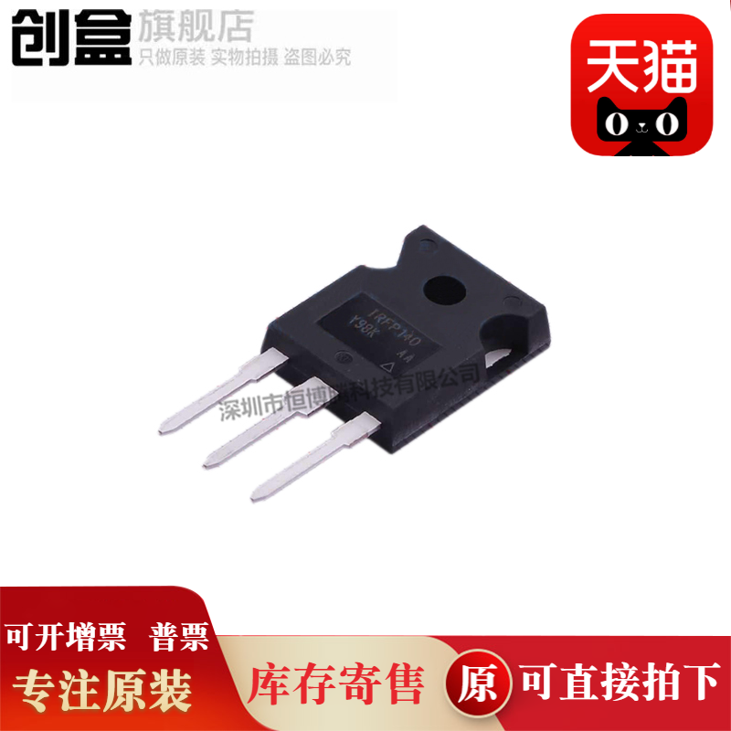 10个 IRFP9240PBF/9140/350/340/264/250/240/140 TO-247 全新