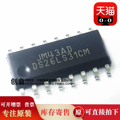 10个 DS26LS31CM DS26LS31CMX DS26LS31 SOP16  DS26LS31CMX/NOPB