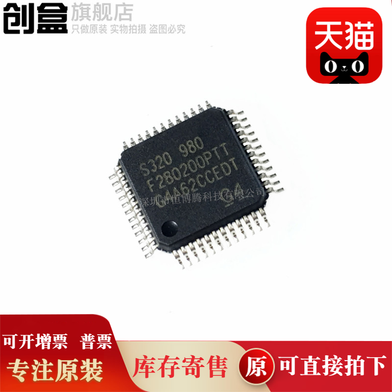 原装控制器创盒TMS320F280200PTT