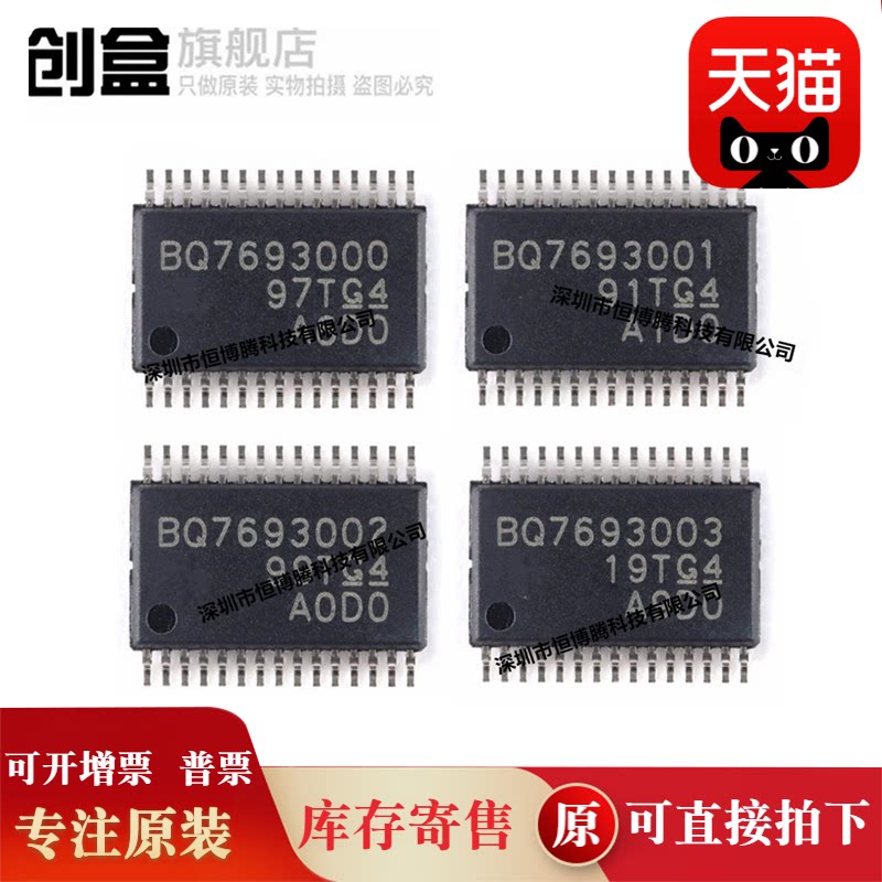 10个全新 BQ7693003DBTR/7693002/7693001/7693000/DBTR 电池管理 - 实物图