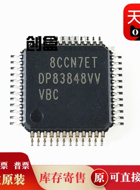 10个 DP83848VV/JSQ/IVVX/CVVX/TSQ/KSQ/NOPB/MSQ/KSQX/TSQX/JSQX