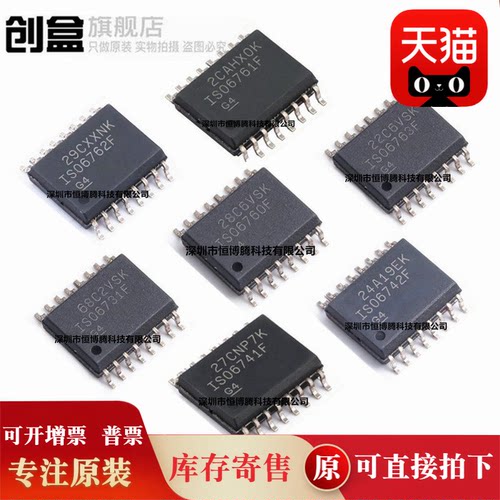 10个全新 ISO6763FDWR/6762/6761/6760/6742/6741/6740/6731/FDWR