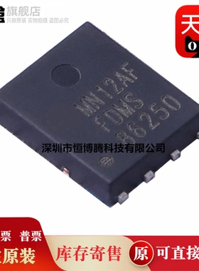 10个全新原装 FDMS86250/86252/86540/86183/7692/2672 场效应管