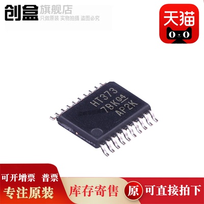 创盒SN74HCT373PWR芯片