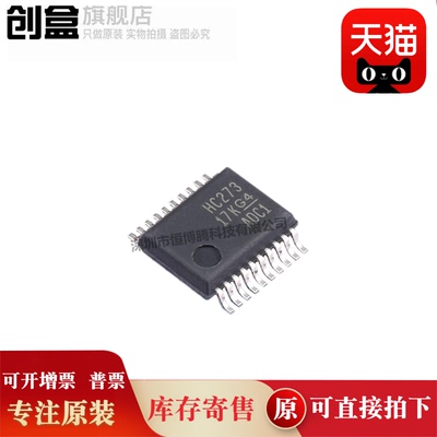 创盒SN74HC273DBR芯片