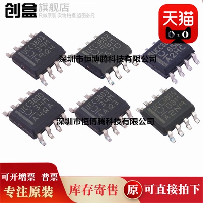 10个全新 UCC3805DTR/3804/3803/3802/3801/3800/DTR 稳压器芯片