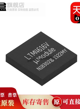 LTM4616EV IY MPY EY IV #PBF 芯片 全新原装  LTM4616V LTM4616Y