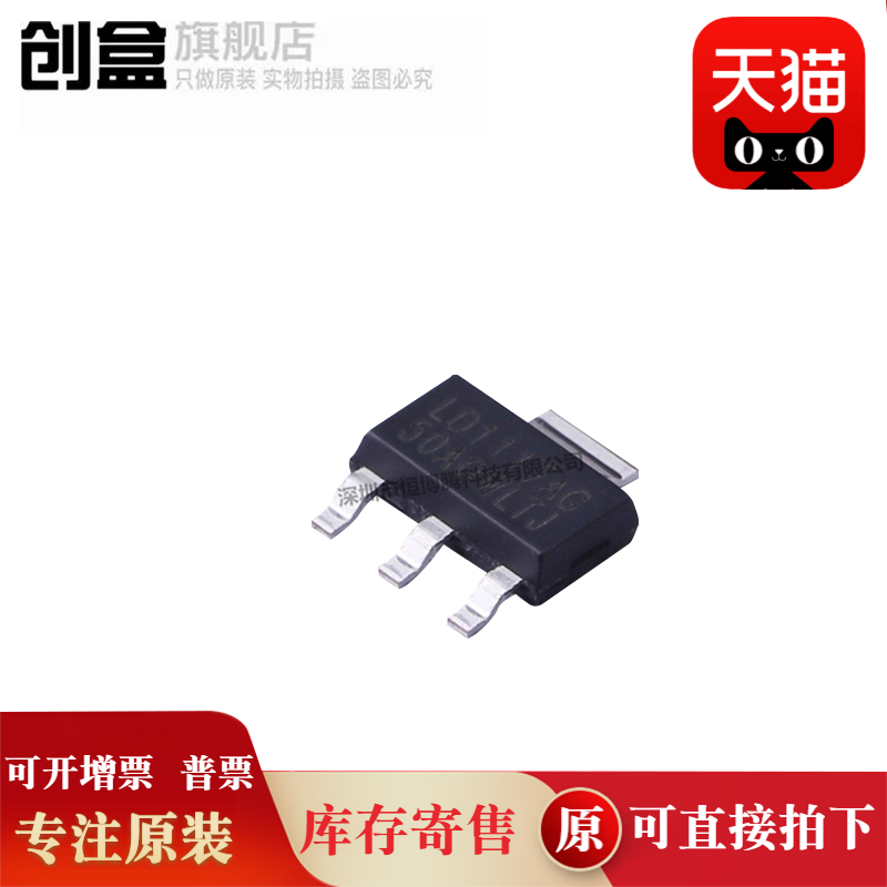 LD1117AL-12-18-15-33-50-AD-AB3-AA3-A-R/ADJ/3.3V/1.8V/1.5V