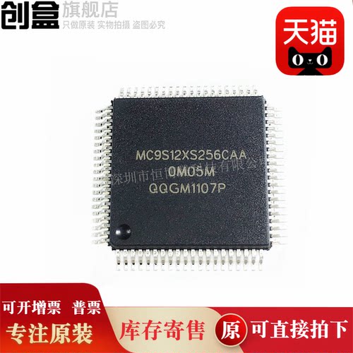 原装全新芯片S9S12XS256J0CAA