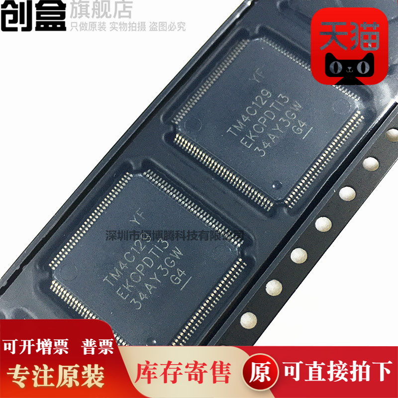 TM4C129EKCPDTI3R ARM微控制器 QFP128  全新 TM4C129EKCPDTI3