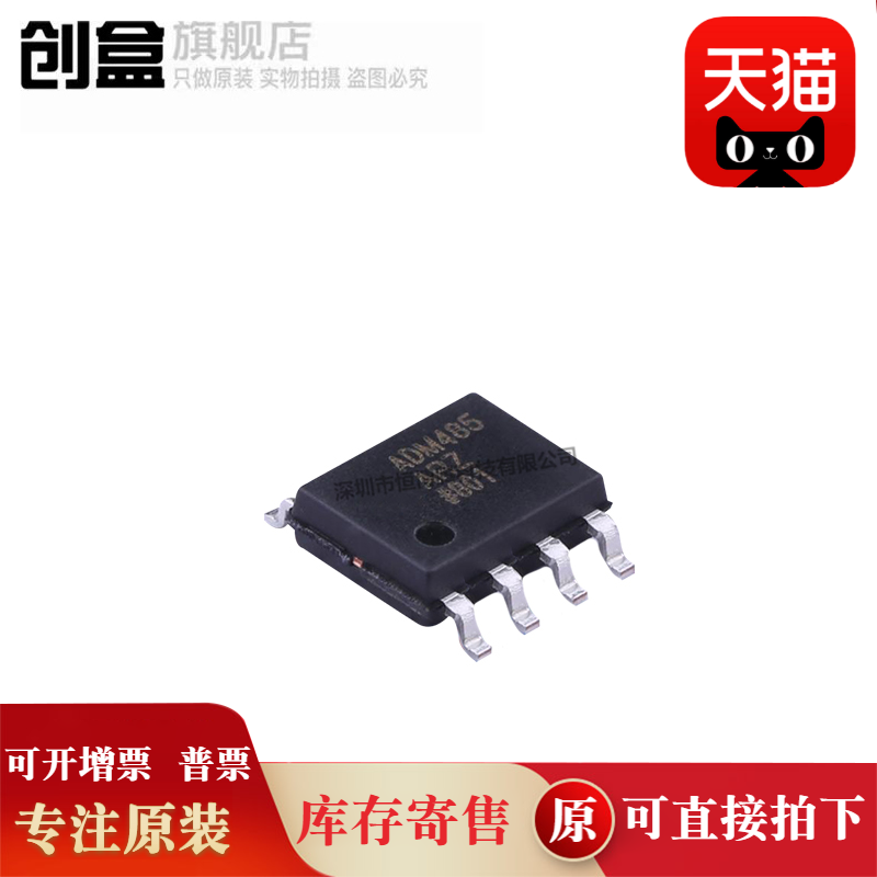 创盒ADM485ARZ-REEL芯片