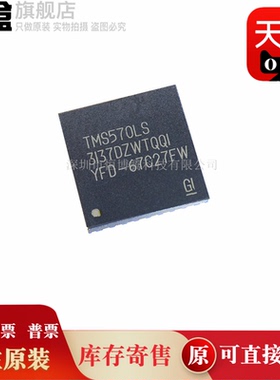 TMS5703137DZWTQQ1/5703134/5702124  原装 TMS570LS3137DZWTQQ1