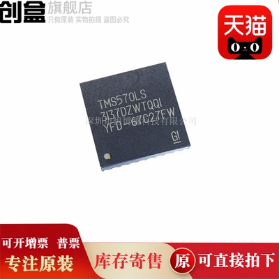 原装微处理器TMS5703137DZWTQQ1