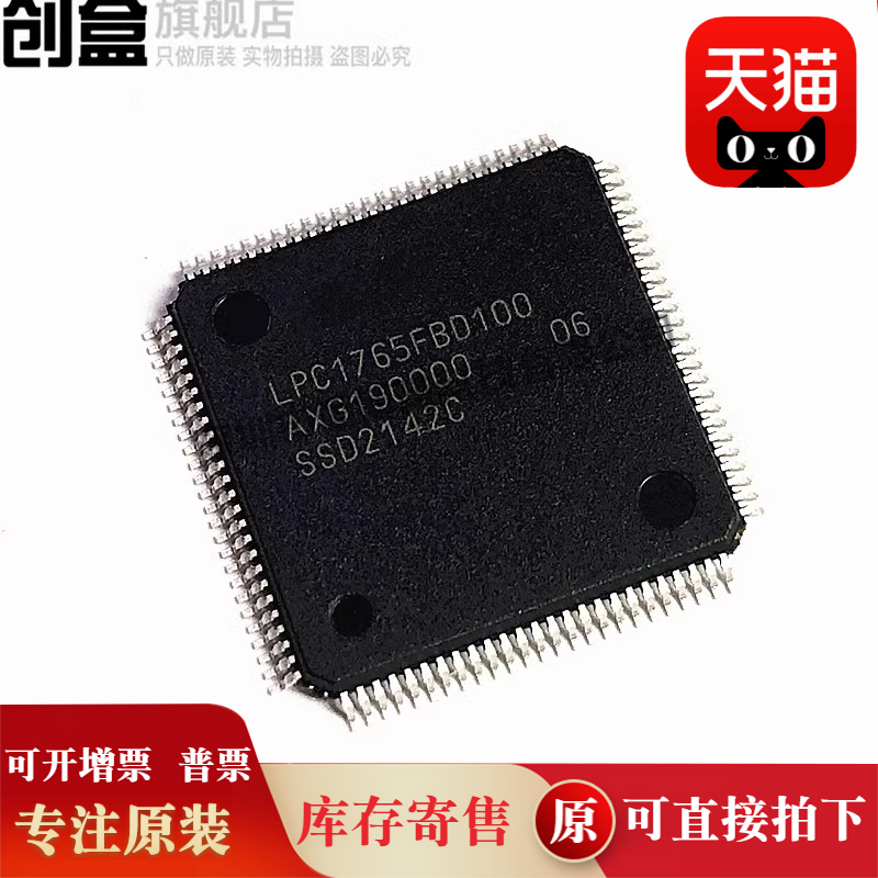 5个 LPC1763FBD100/1764/1765/1766/1767/1768/1769 LQFP100 IC
