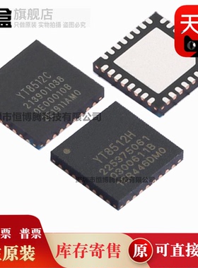 100个  YT8512C YT8512H YT8522H/C/A/E 百兆以太网物理层 全新
