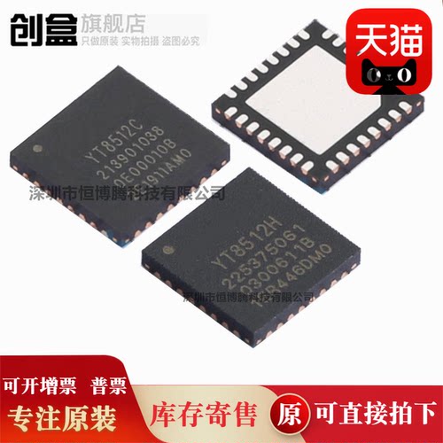 YT8512单口百兆以太网物理层芯片