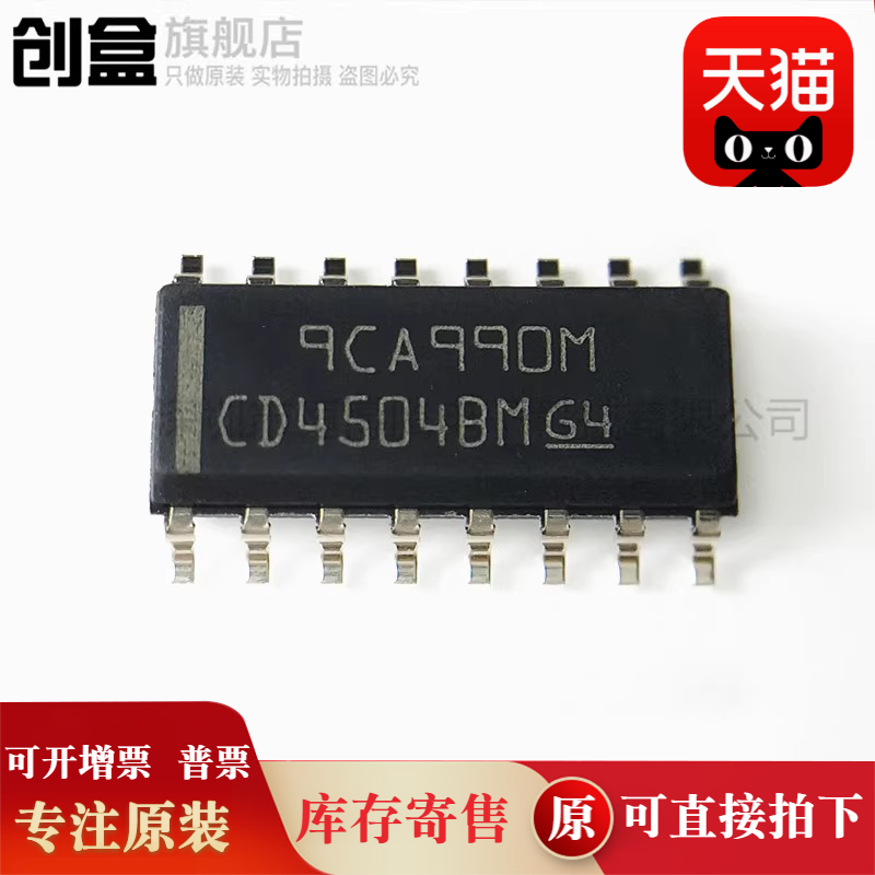 100个CD4556BM96/4555/4543/4541/4532/4521/4520/4515/4504/4512