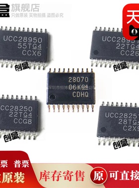 5个全新原装 UCC28070PWR/28250/28251/28950/28951/PWR 芯片