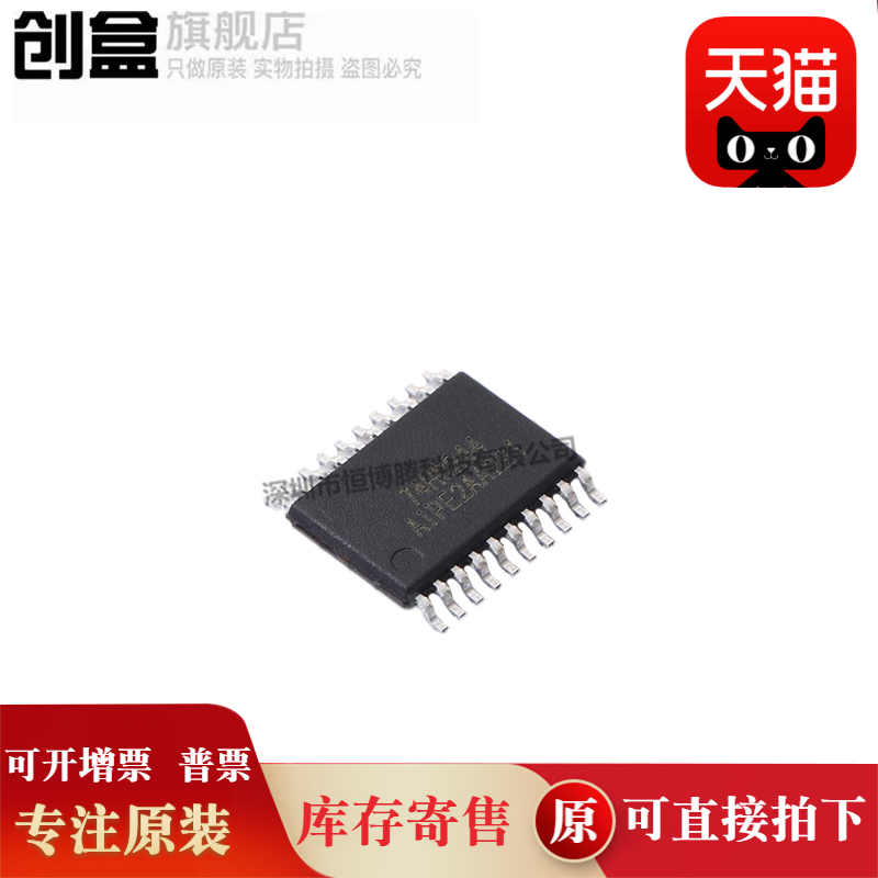 创盒AIP74HC244TA20.TR芯片