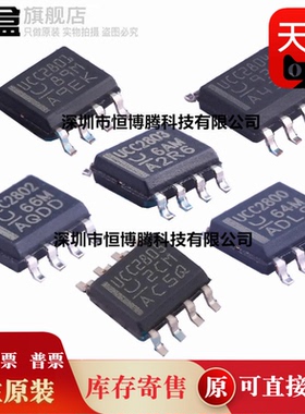 10个全新 UCC2805DTR/28504/28503/28502/28501/28500/DTR 芯片